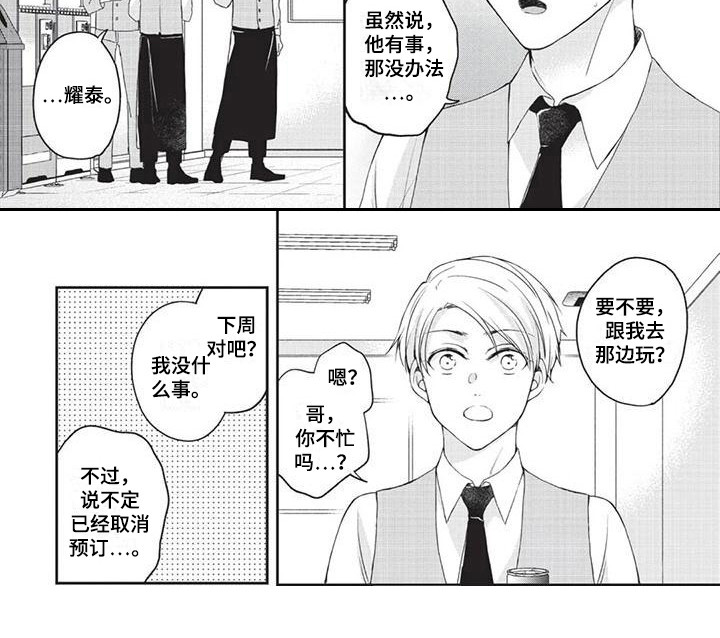 结婚规则漫画,第5章：帮忙1图