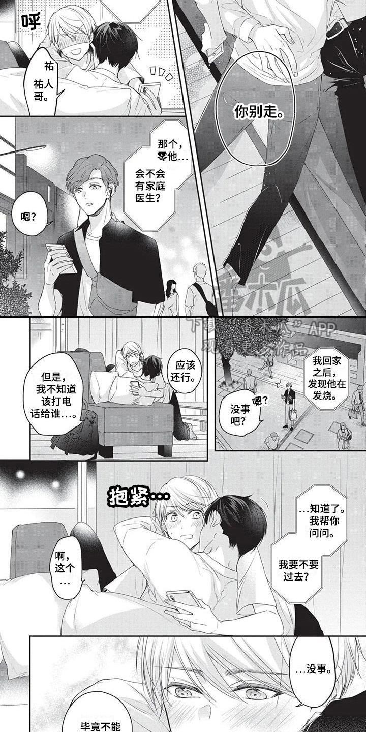 结婚规则漫画,第6章：生病了1图