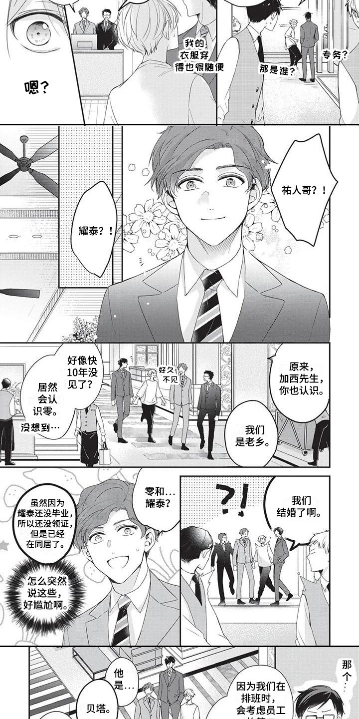 结婚规则漫画,第3章：老熟人1图