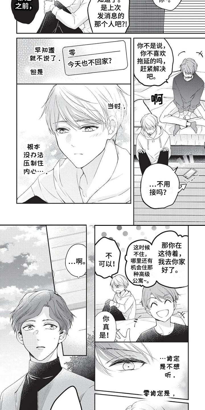 结婚规则漫画,第10章：坦白1图