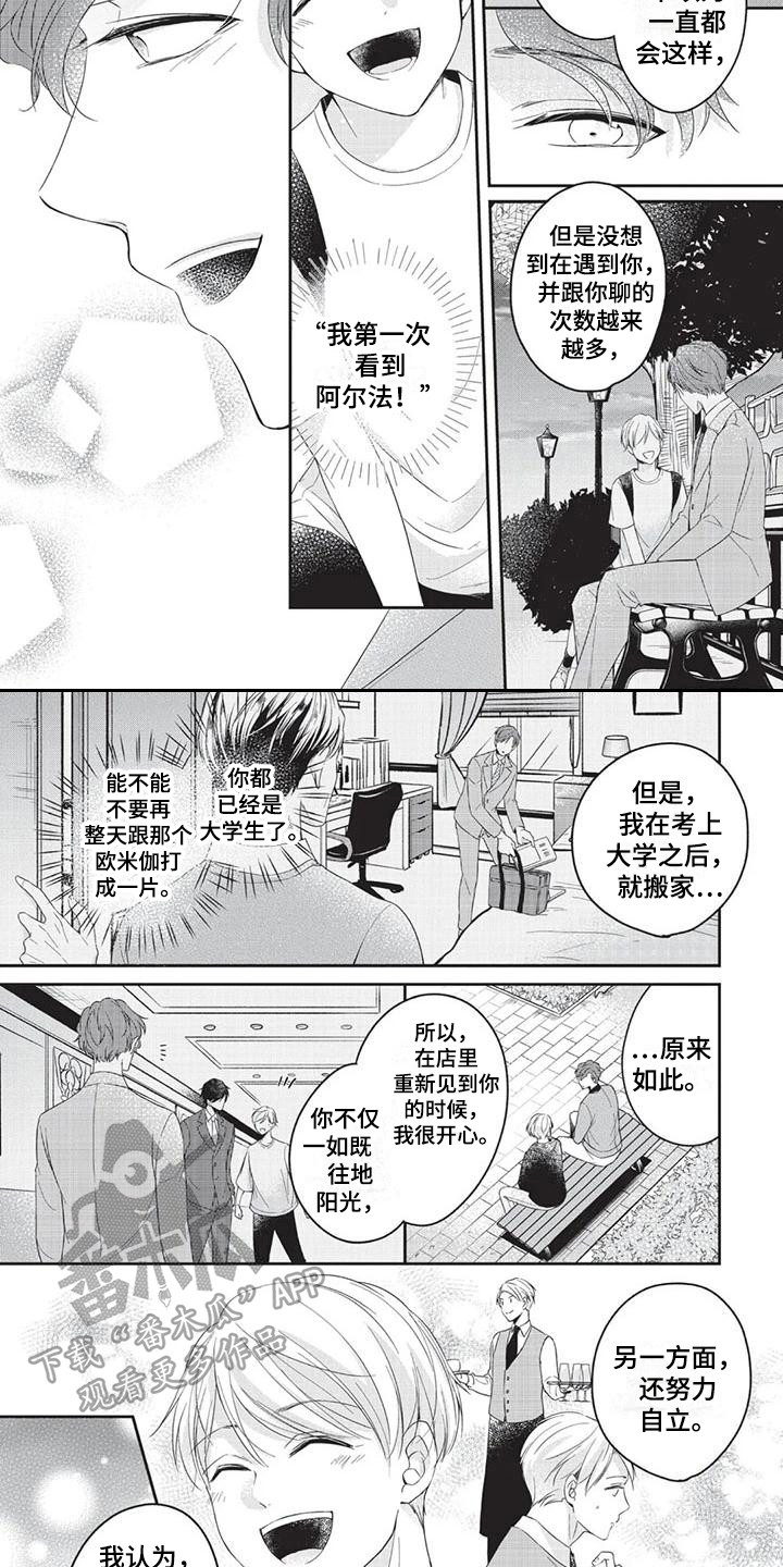 结婚规则漫画,第10章：坦白2图