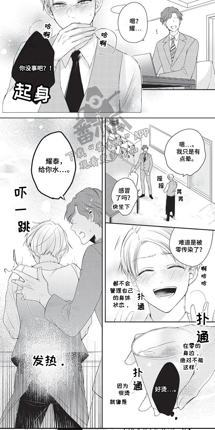 结婚规则漫画,第8章：突发症状2图