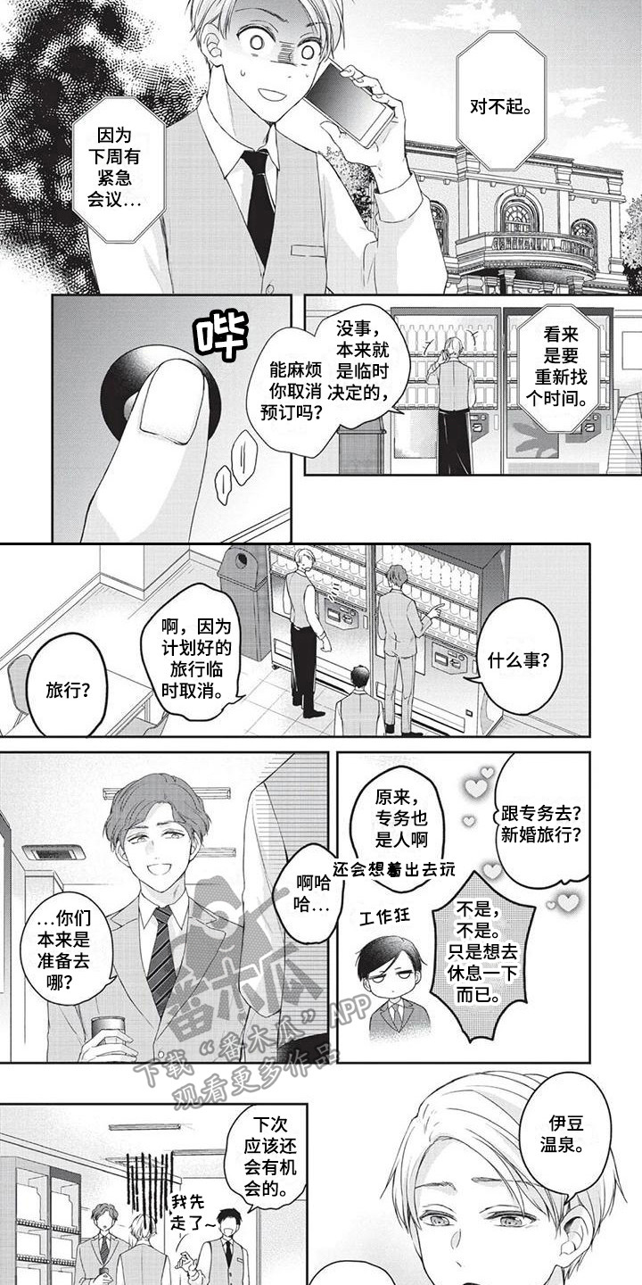 结婚规则漫画,第5章：帮忙2图