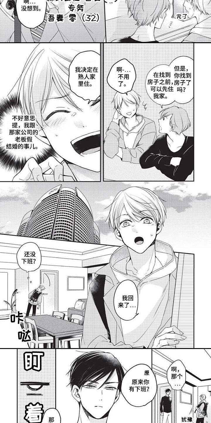 结婚规则漫画,第2章：气味2图