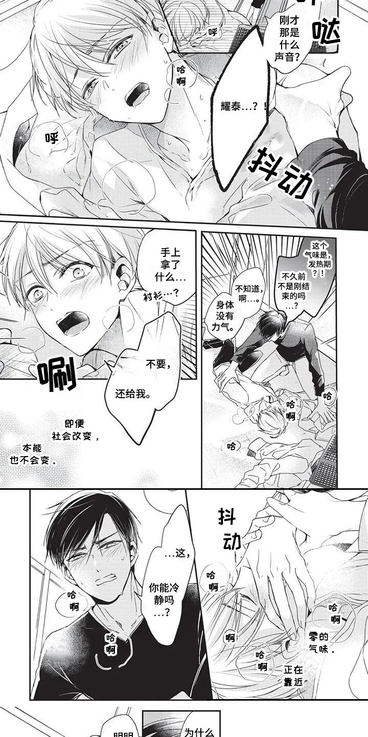 结婚规则漫画,第2章：气味2图