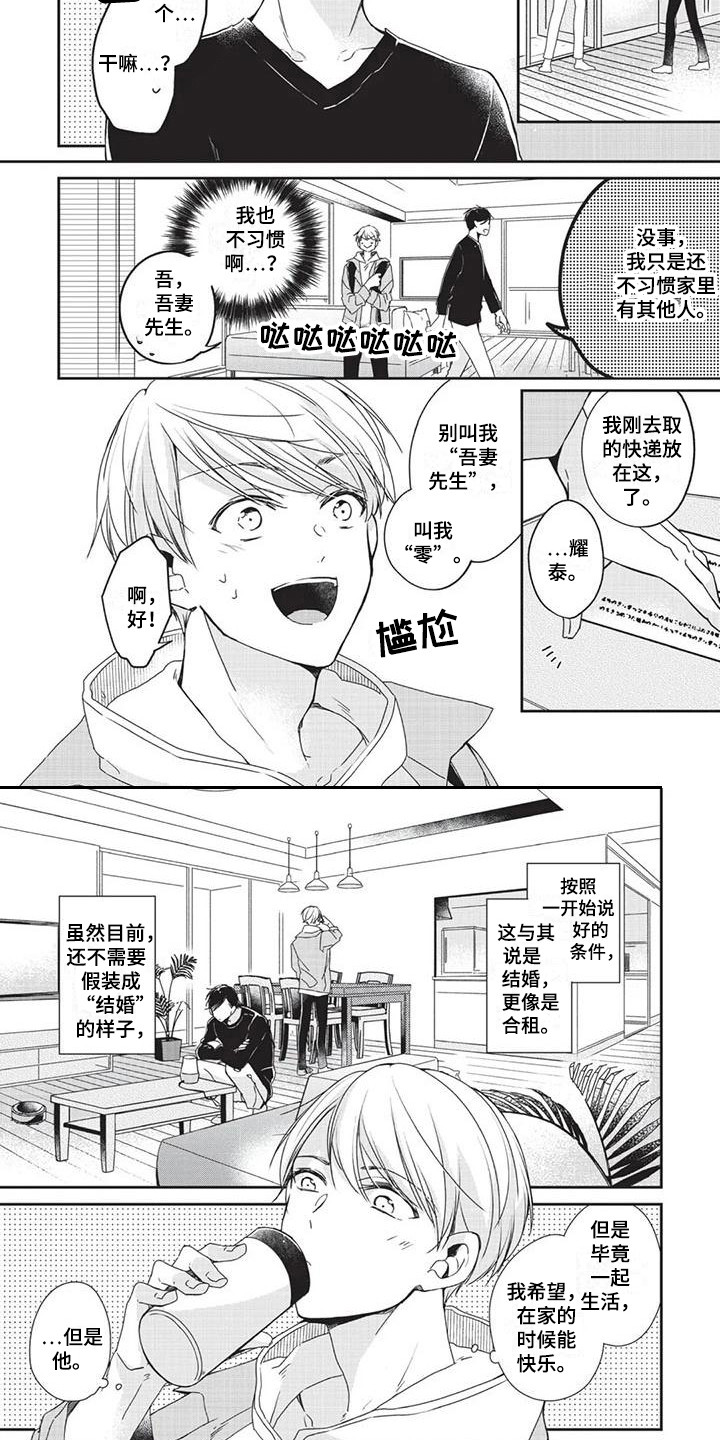 结婚规则漫画,第2章：气味1图