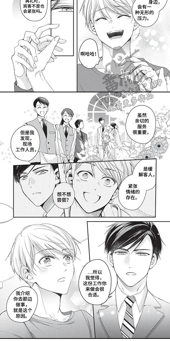结婚规则漫画,第4章：苦恼2图