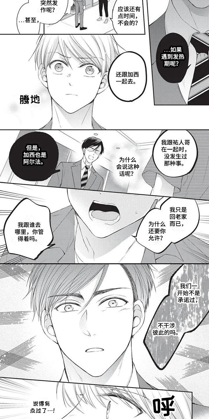 结婚规则漫画,第6章：生病了1图