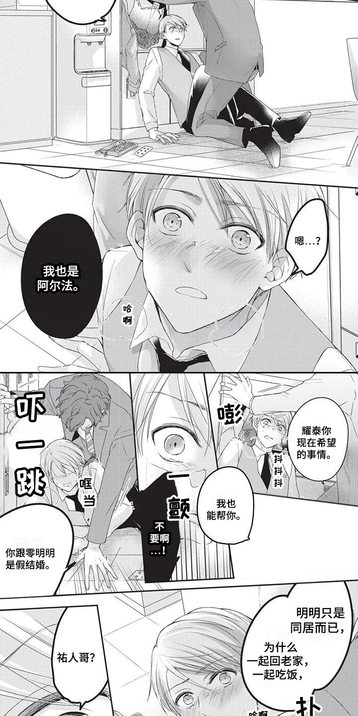 结婚规则漫画,第9章：明确心意2图
