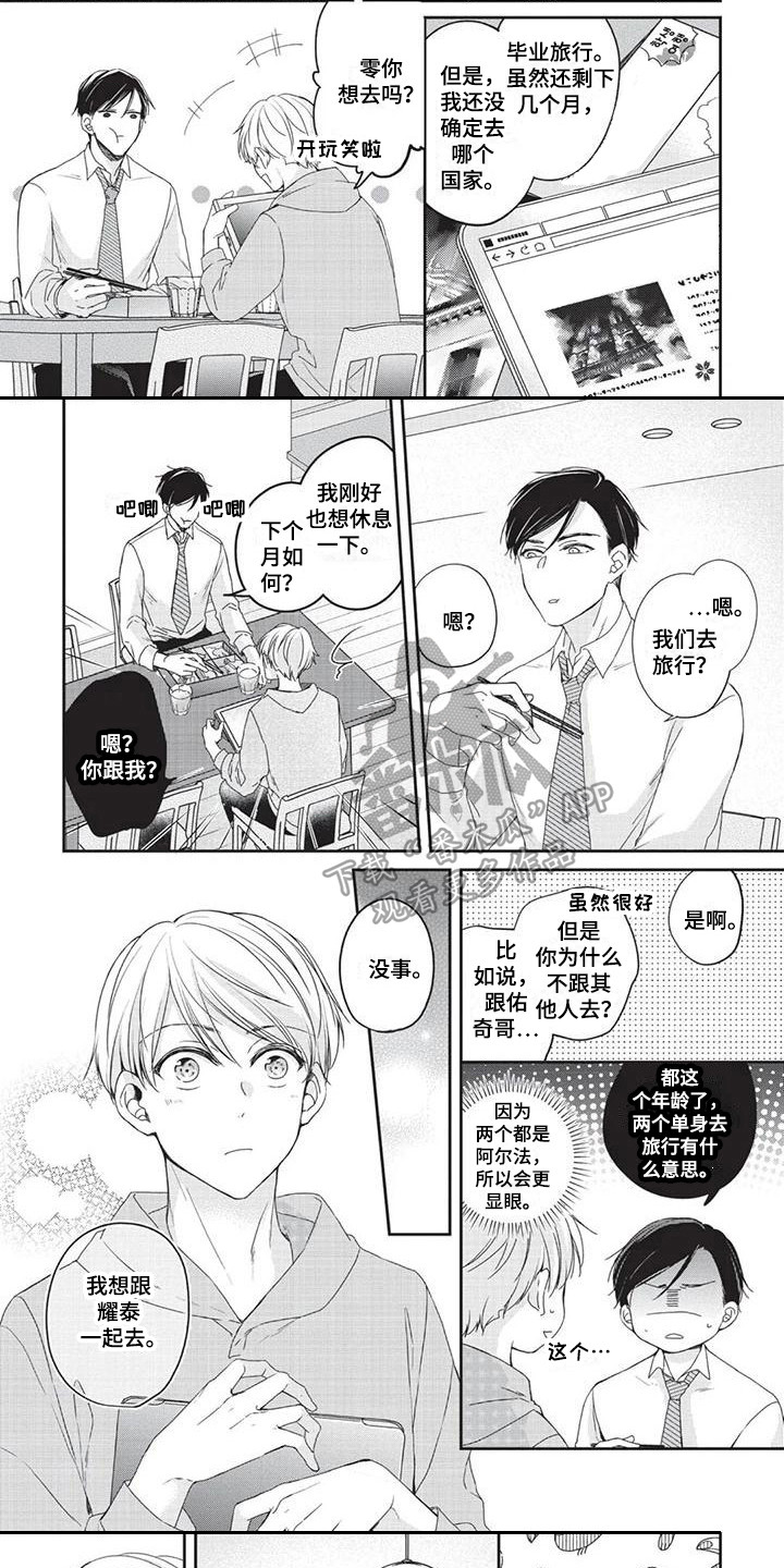 结婚规则漫画,第5章：帮忙2图