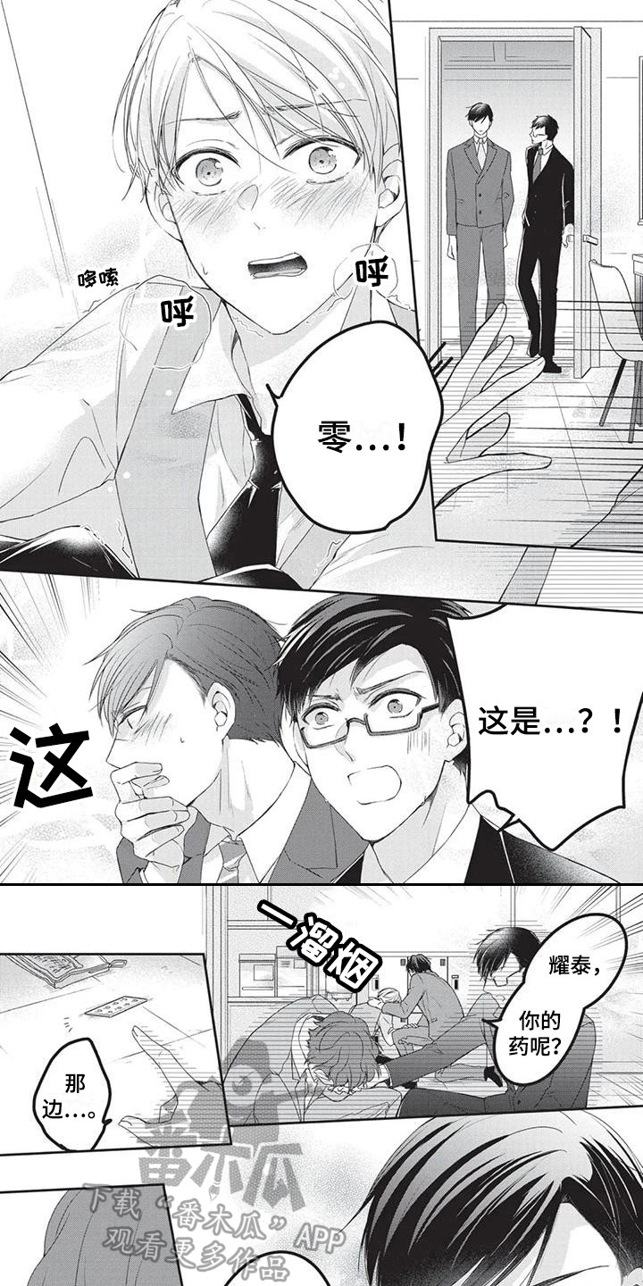 结婚规则漫画,第9章：明确心意2图