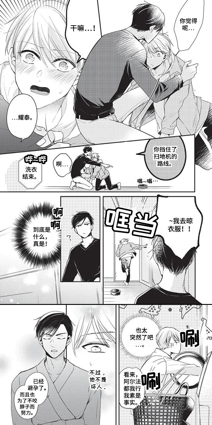 结婚规则漫画,第2章：气味1图