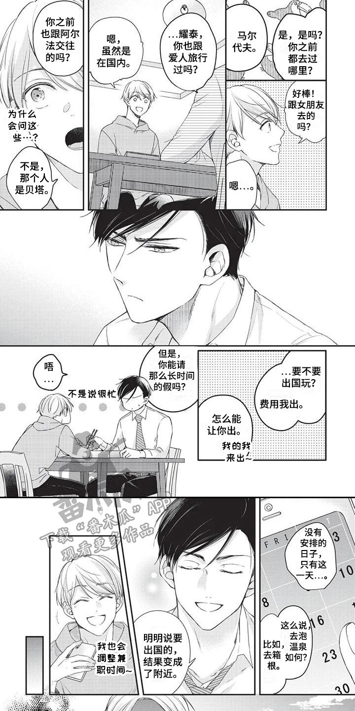 结婚规则漫画,第5章：帮忙1图