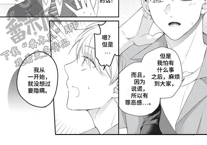 结婚一年叫什么婚漫画,第7章：道歉2图