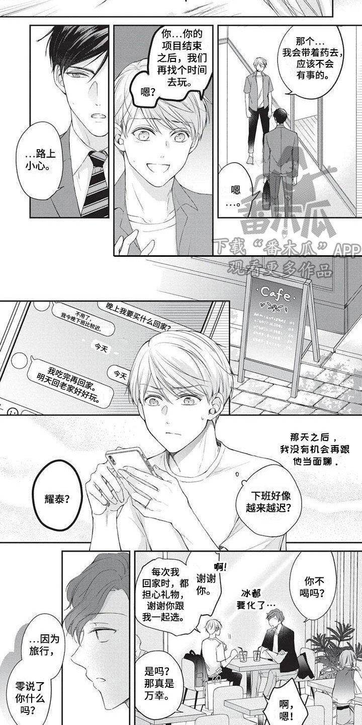 结婚规则漫画,第6章：生病了2图