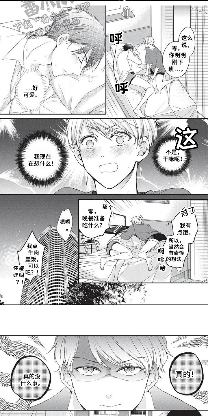 结婚规则漫画,第5章：帮忙2图