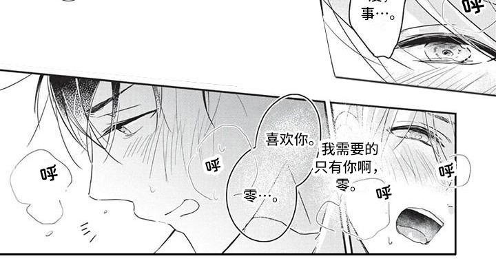 结婚规则漫画,第11章：你的港湾（完结）1图