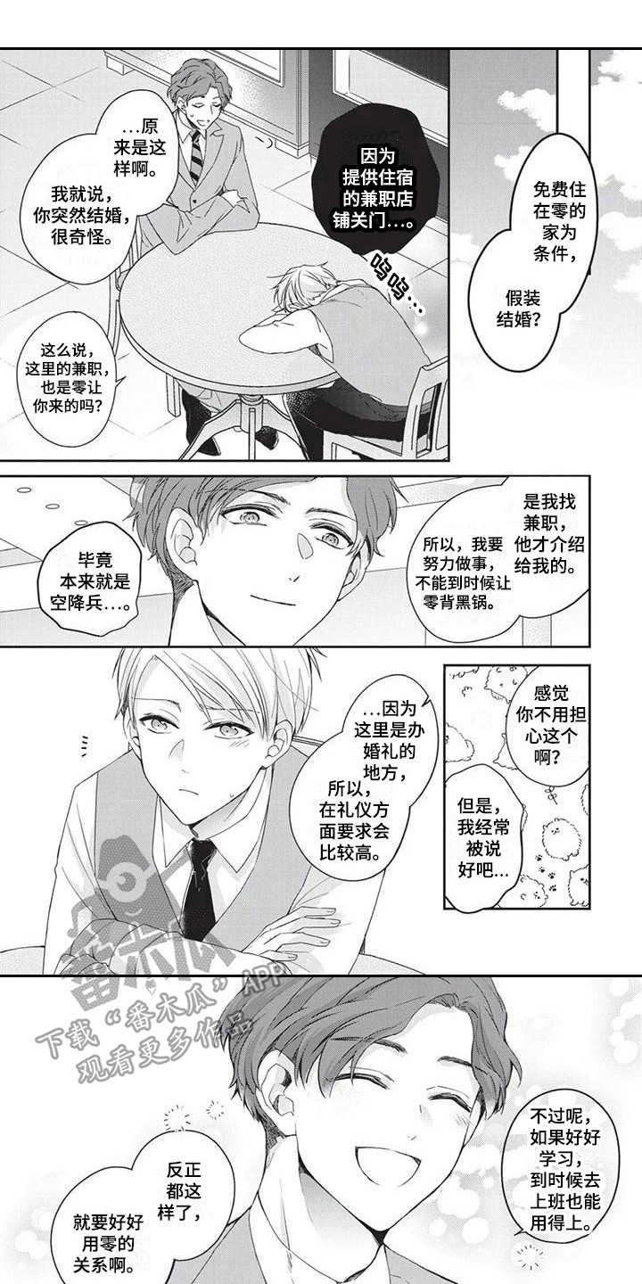 结婚规则漫画,第4章：苦恼1图