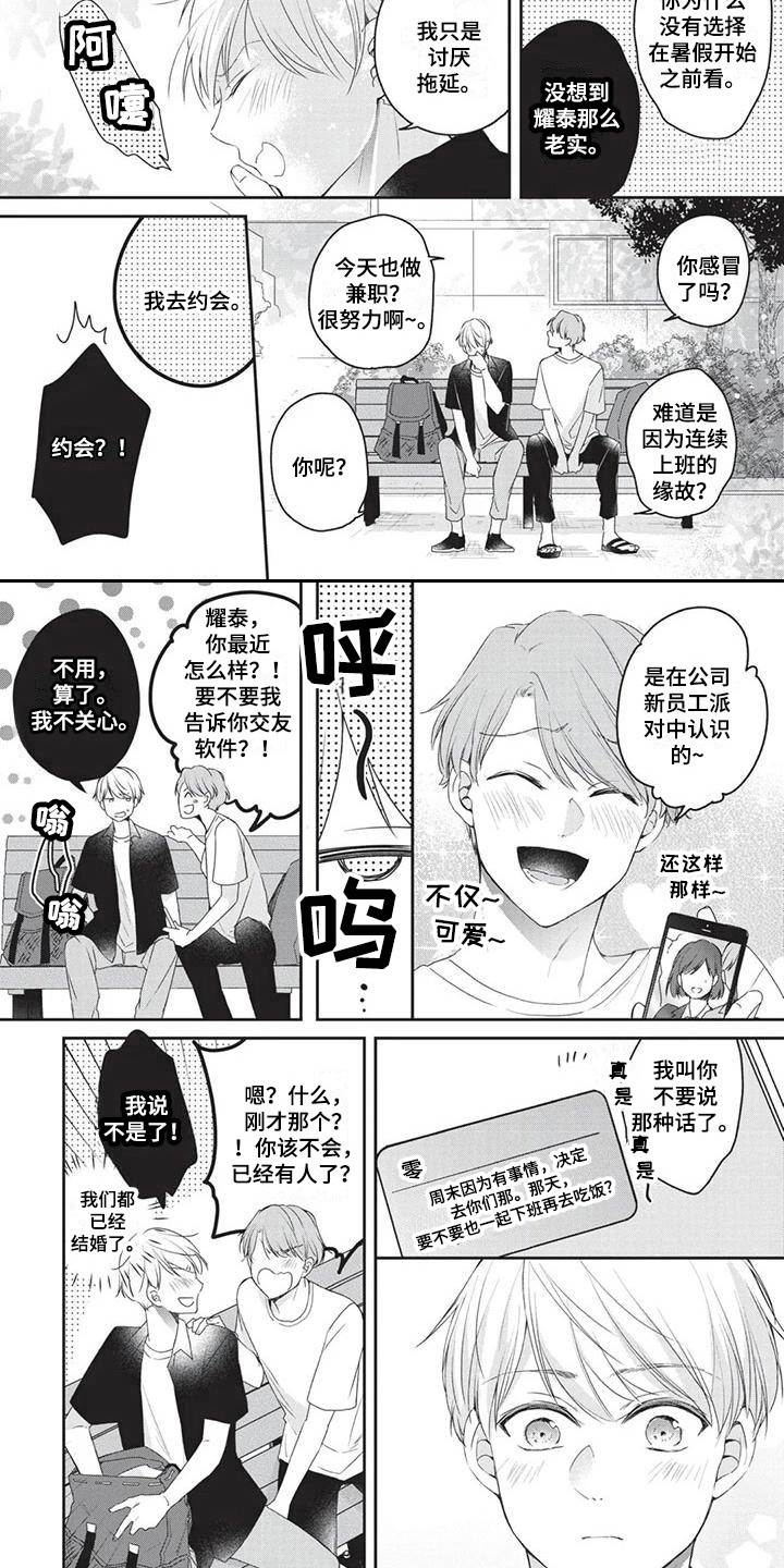 结婚规则漫画,第8章：突发症状1图