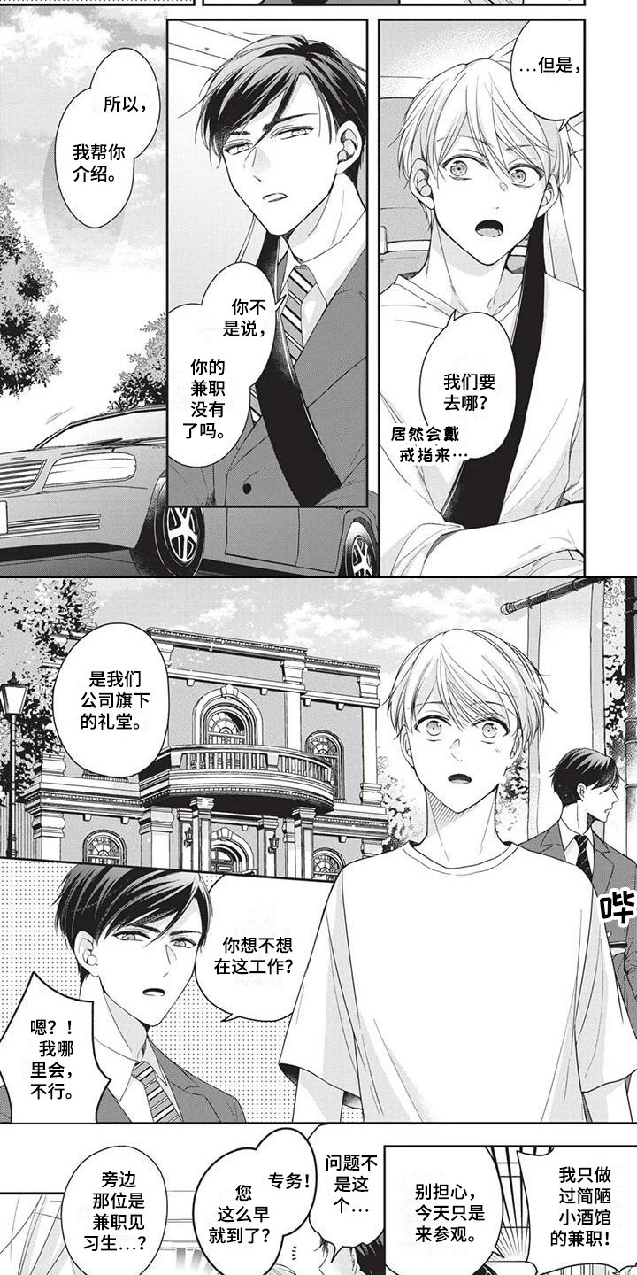 结婚规则漫画,第3章：老熟人2图