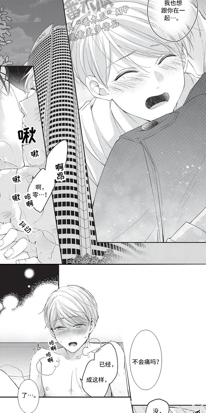 结婚规则漫画,第11章：你的港湾（完结）2图