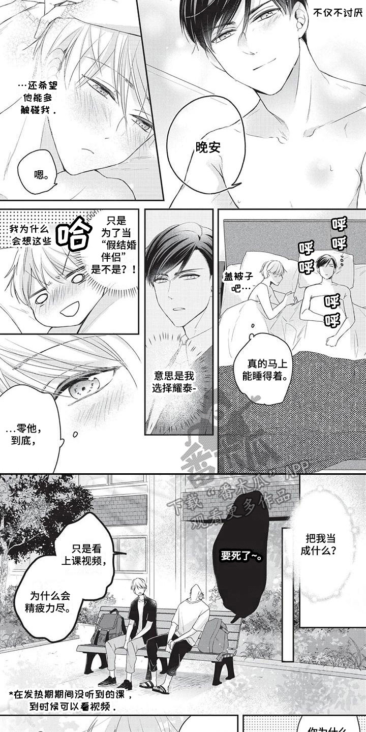 结婚规则漫画,第8章：突发症状2图