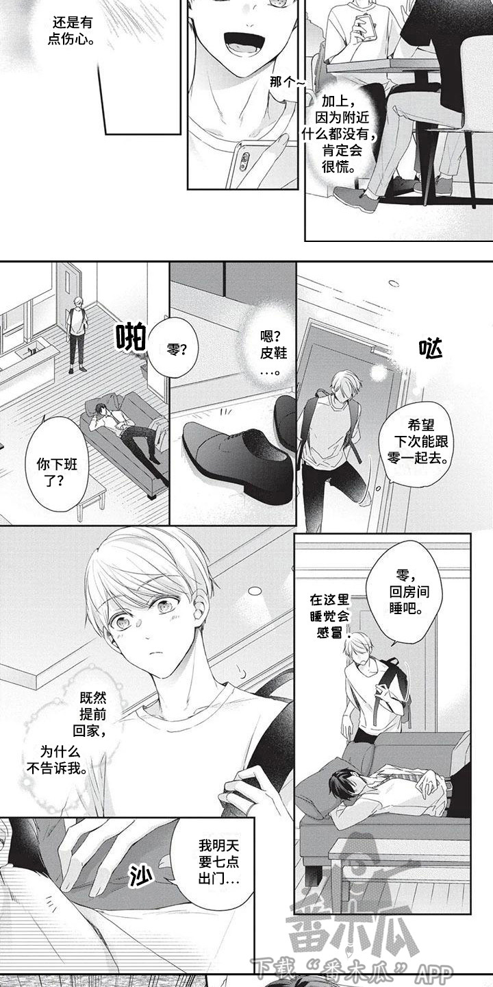 结婚规则漫画,第6章：生病了1图