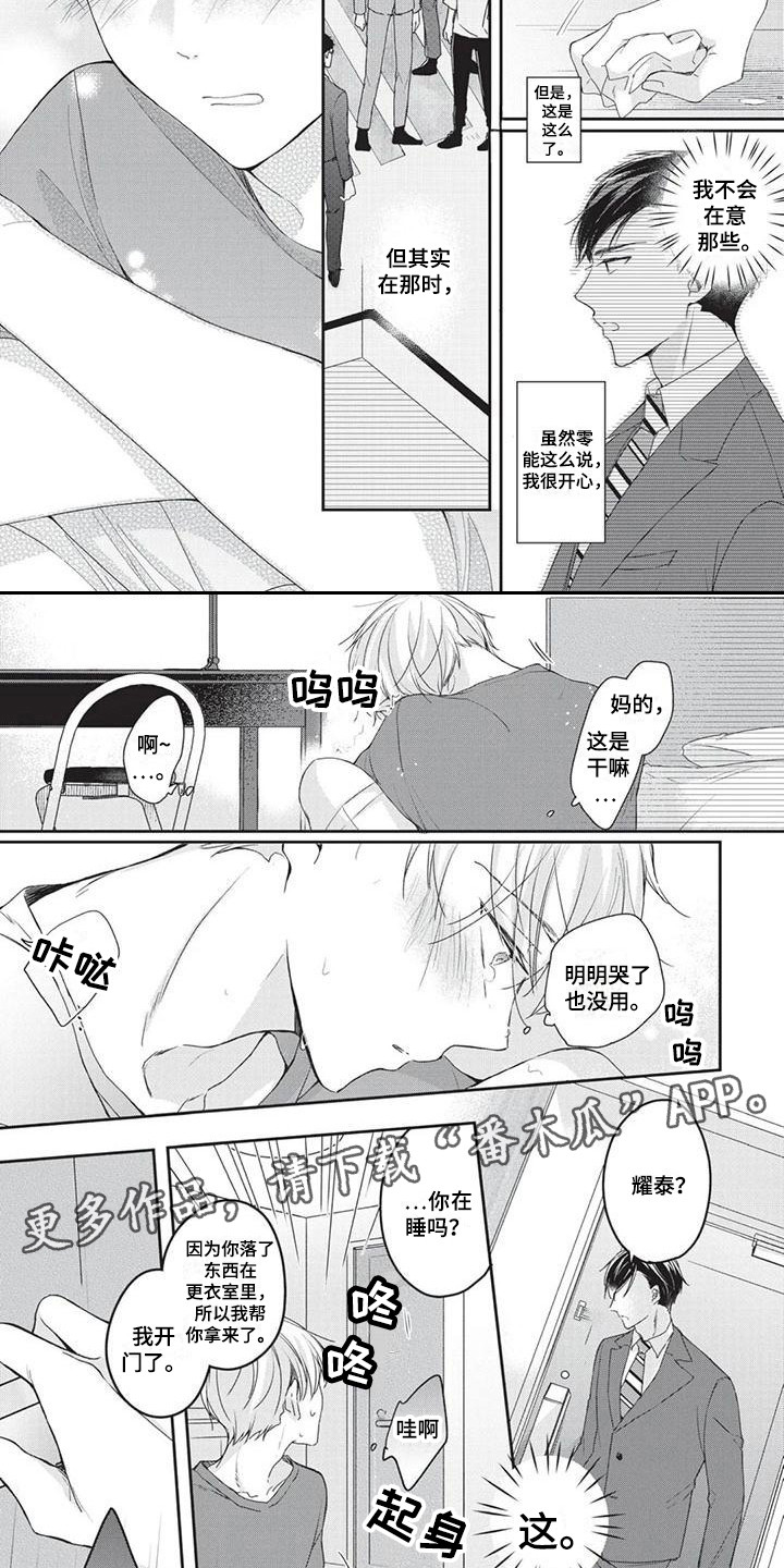 结婚规则漫画,第4章：苦恼1图