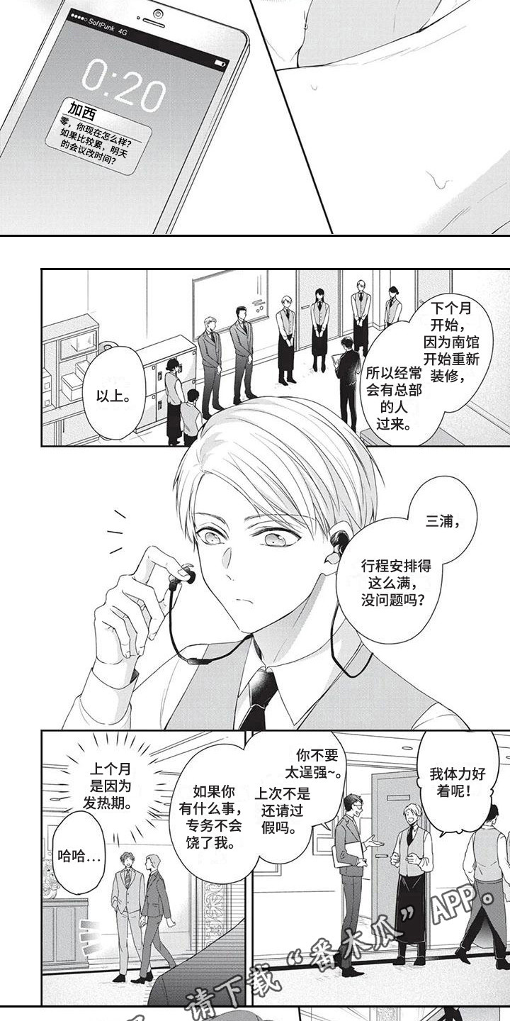 结婚一年叫什么婚漫画,第7章：道歉1图