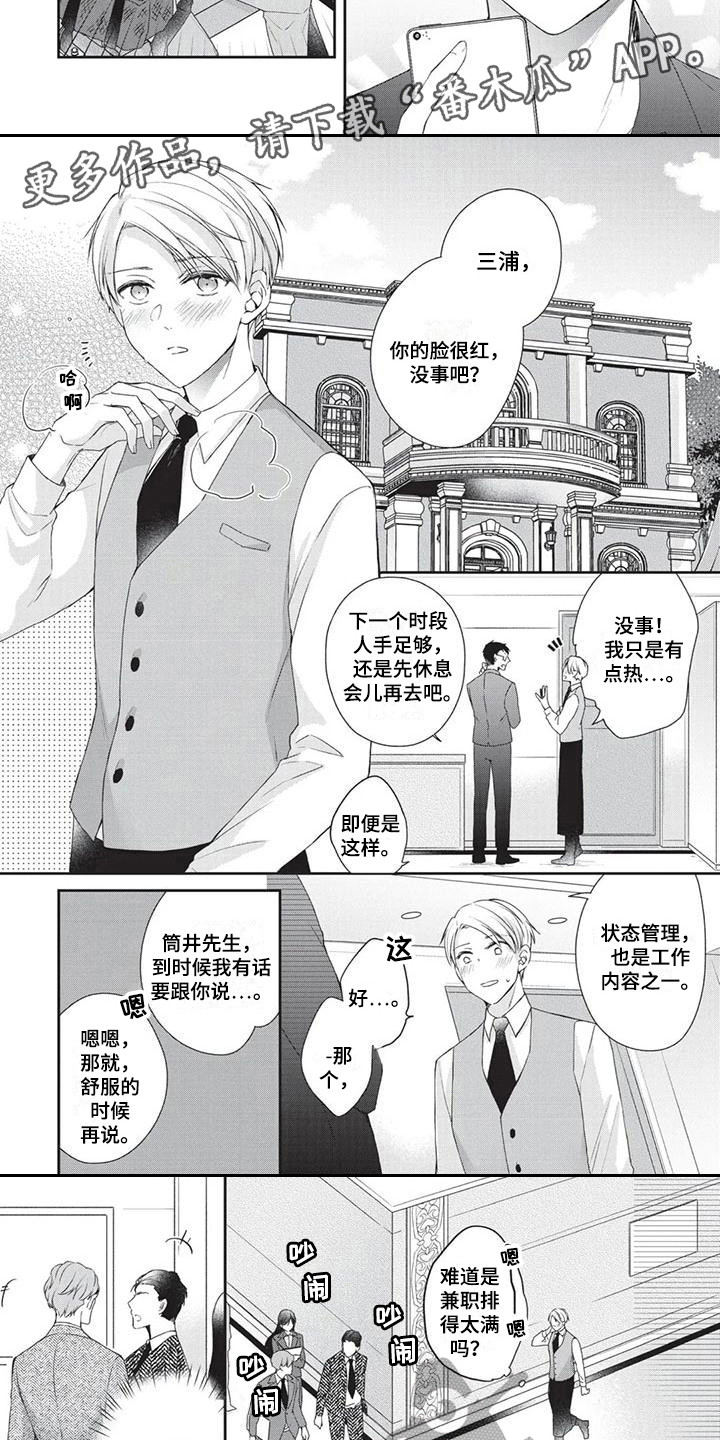 结婚规则漫画,第8章：突发症状2图