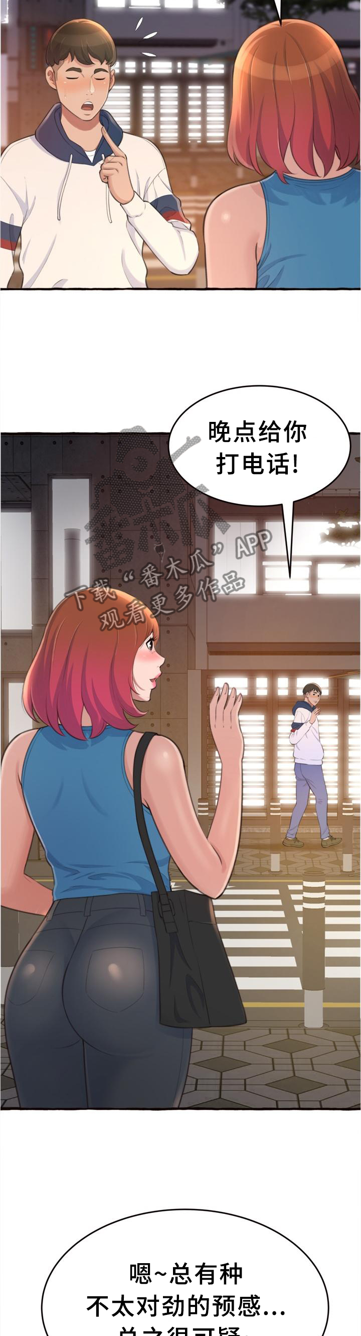 易变心事漫画,第34章：喝酒1图