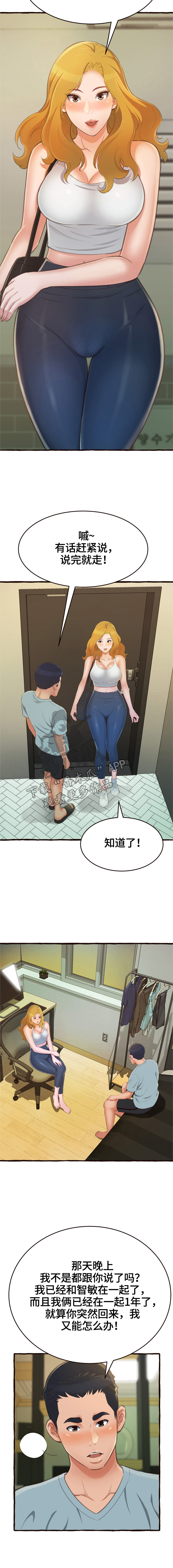 易变心事漫画,第30章：没忘记过你2图