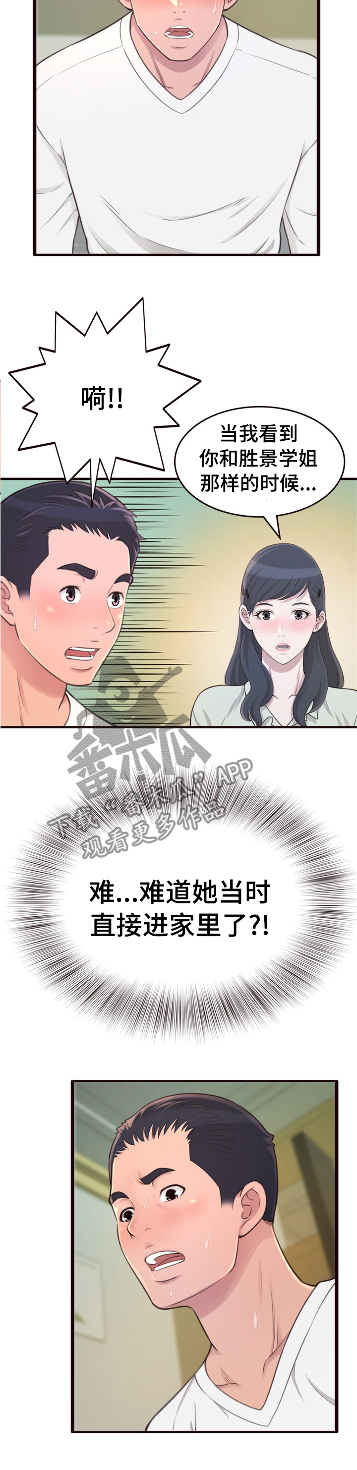 易变心事漫画,第42章：看不见更期待1图