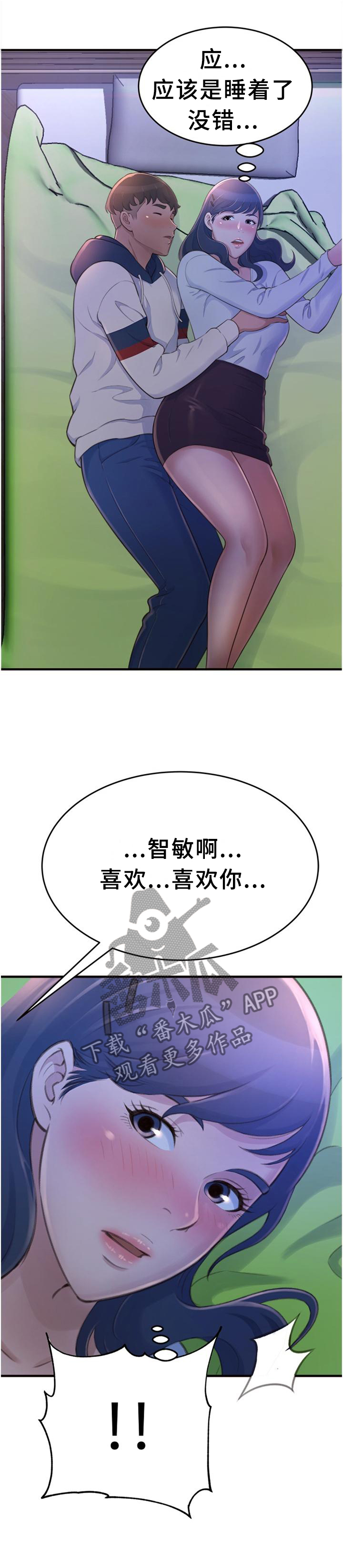 易变心事漫画,第38章：美梦1图