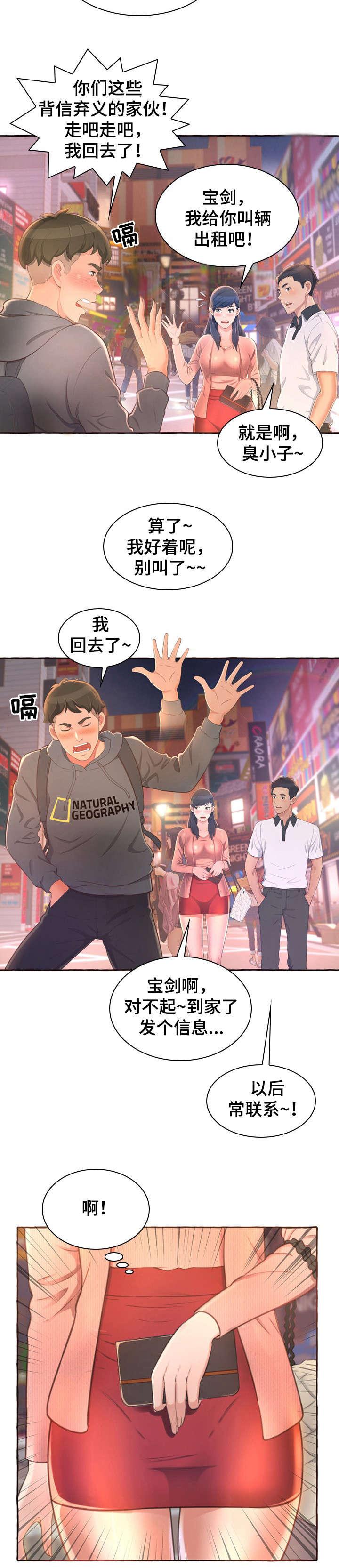 易变心事漫画,第1章：孤独2图
