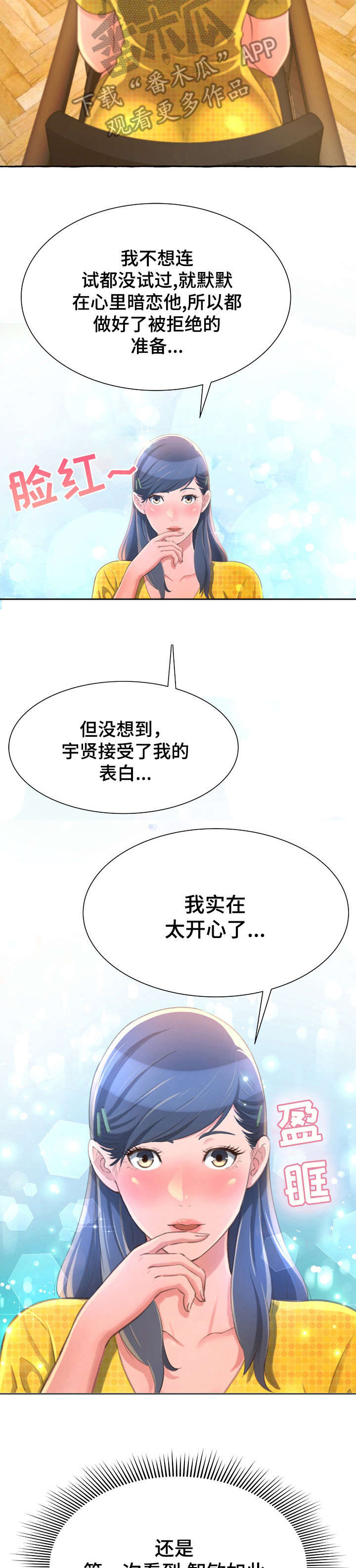 易变心事漫画,第4章：厕所2图