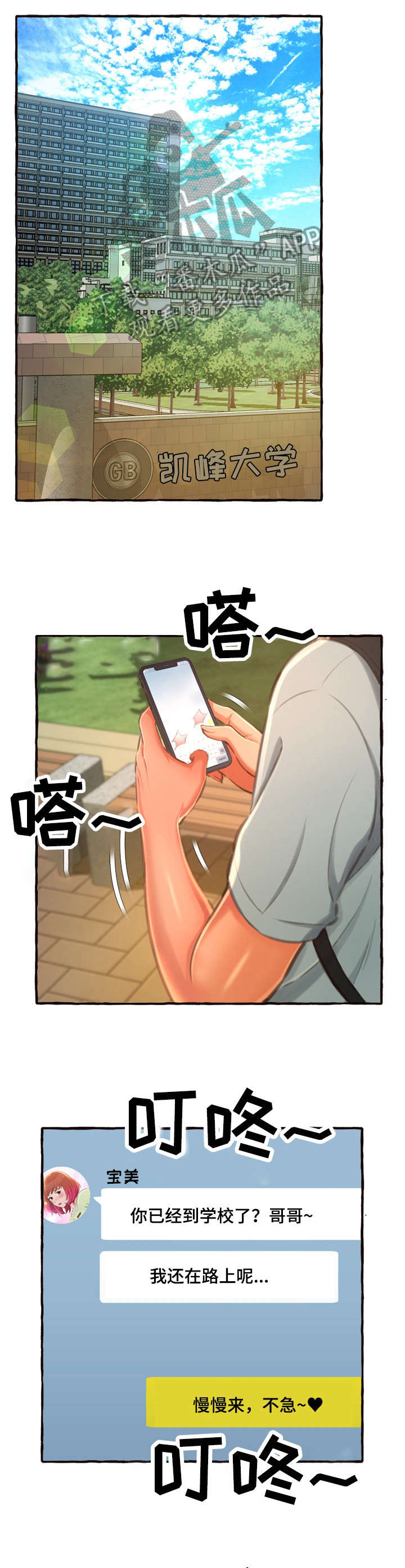 易变心事漫画,第19章：意外1图