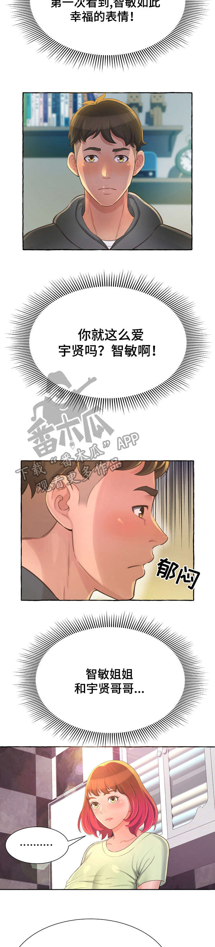 易变心事漫画,第4章：厕所1图