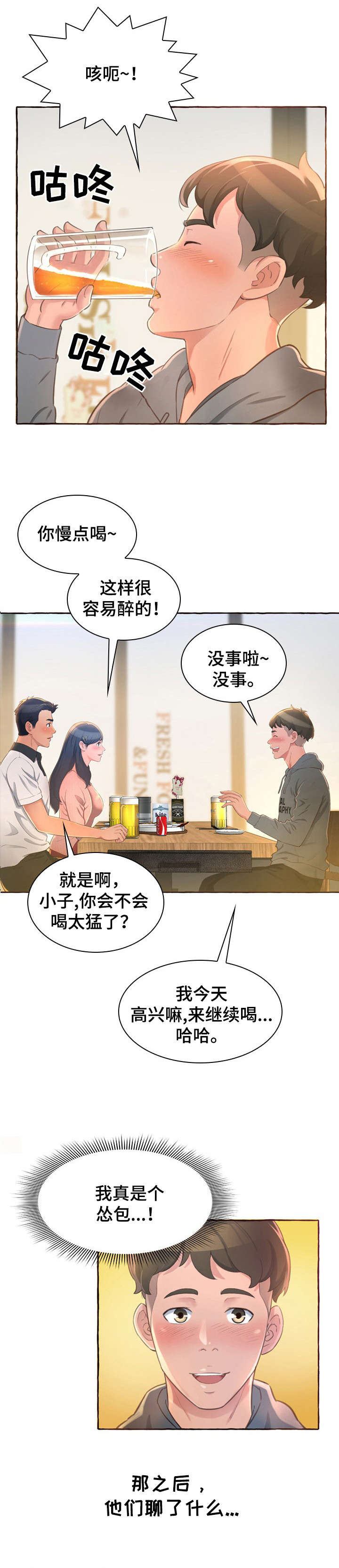 易变心事漫画,第1章：孤独1图