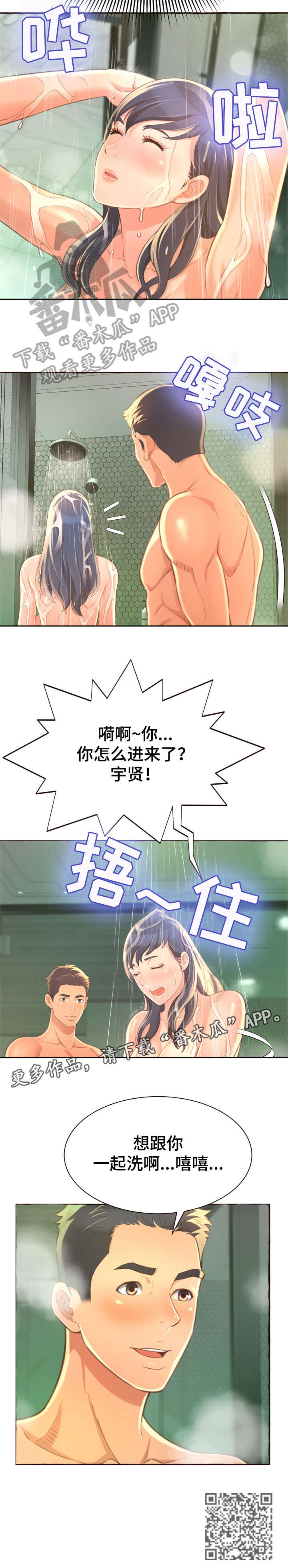 易变心事漫画,第11章：洗澡1图