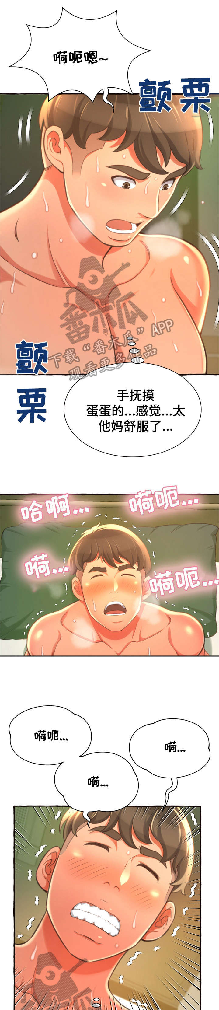 易变心事漫画,第18章：电话1图