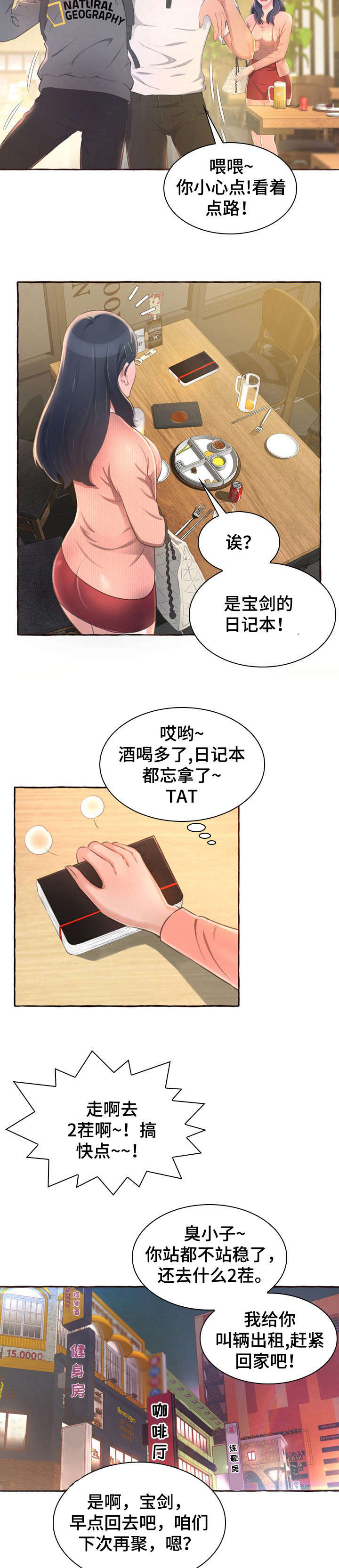 易变心事漫画,第1章：孤独1图