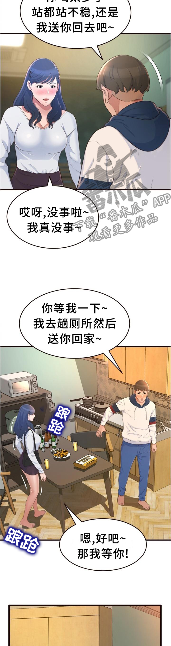 易变心事漫画,第36章：醉酒2图