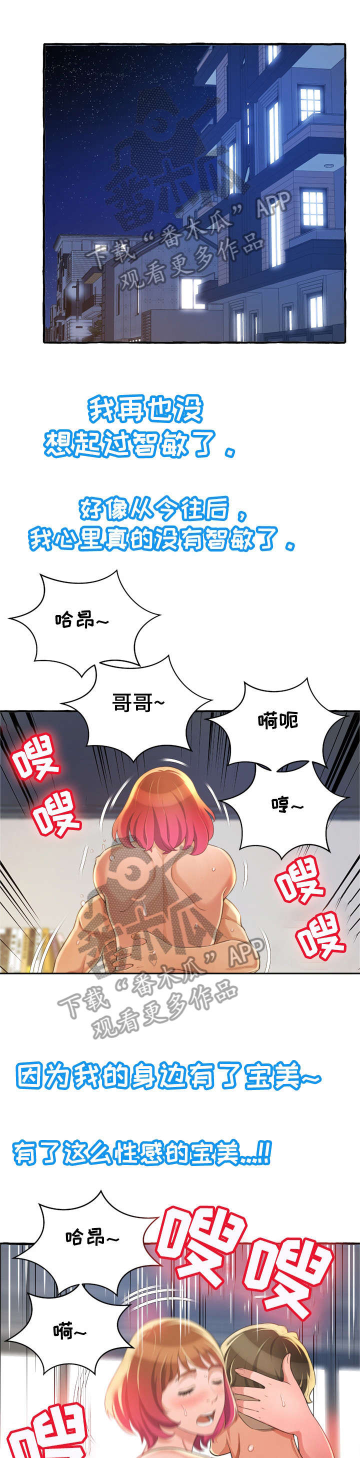 易变心事漫画,第16章：相信我1图