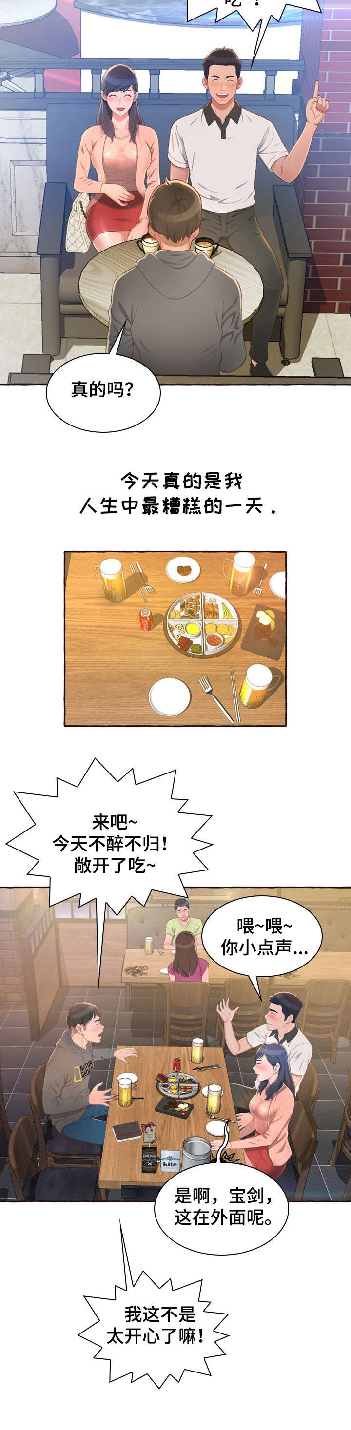 易变心事漫画,第1章：孤独2图