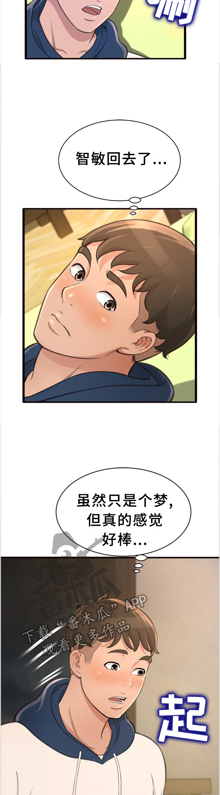易变心事漫画,第38章：美梦2图