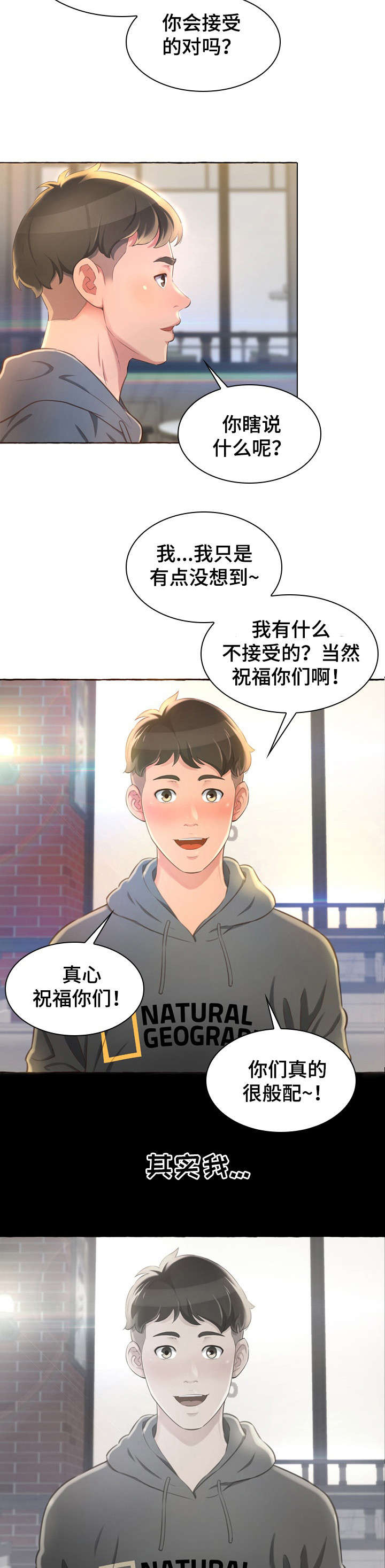 易变心事漫画,第1章：孤独2图