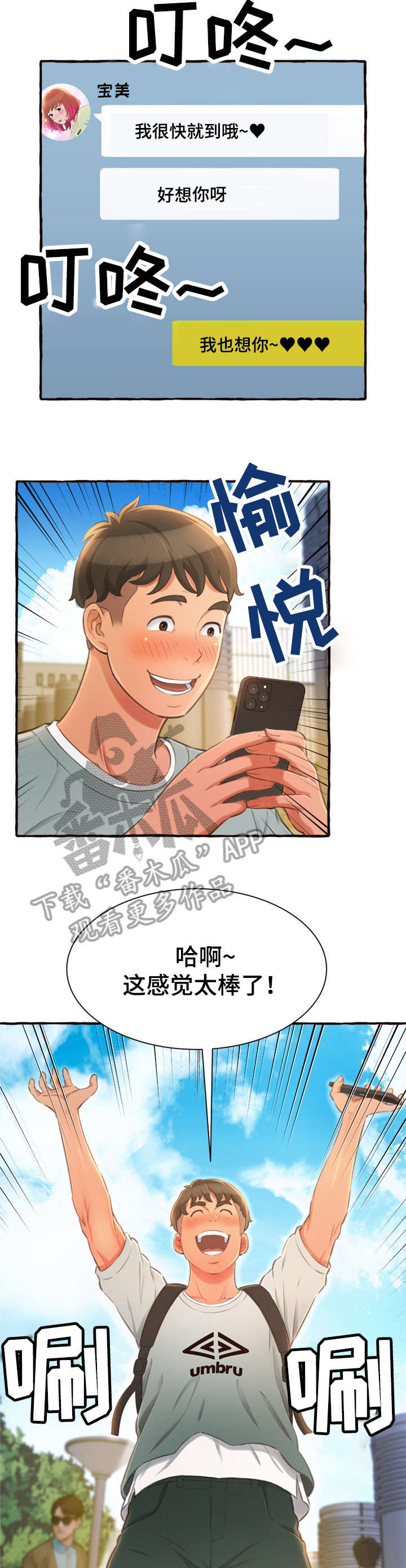 易变心事漫画,第19章：意外2图