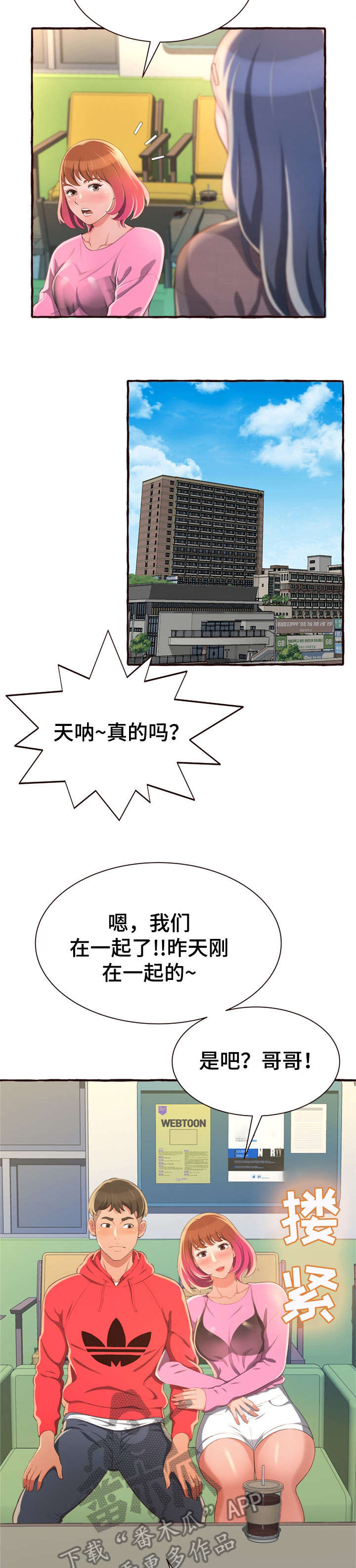 易变心事漫画,第14章：超水准2图