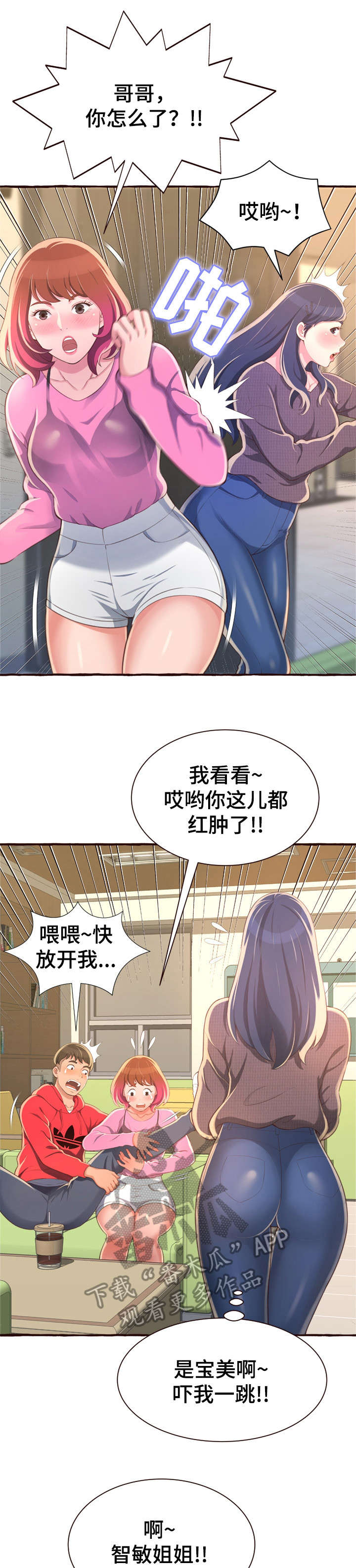 易变心事漫画,第14章：超水准1图